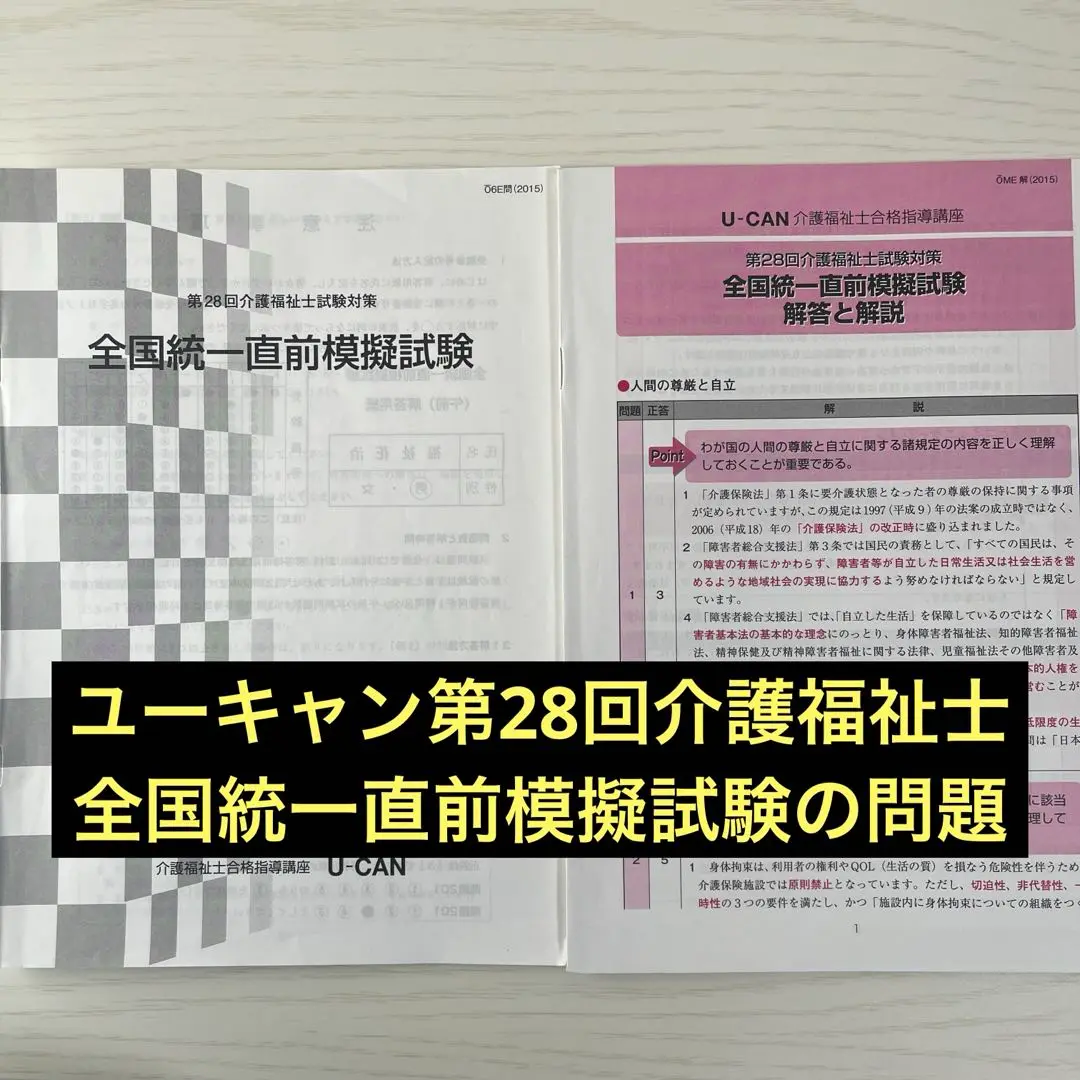 2025年最新】介護福祉士国家試験 ユーキャンの人気アイテム