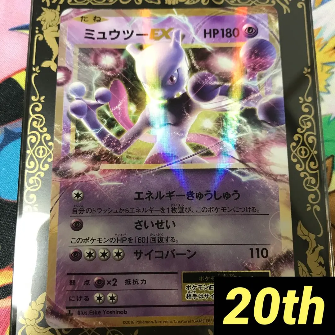 最安値　ミュウツーEX SR psa10 CP6 20th ミュウツーEX SR CP6 20th Anniversary 095/087 - メルカリ