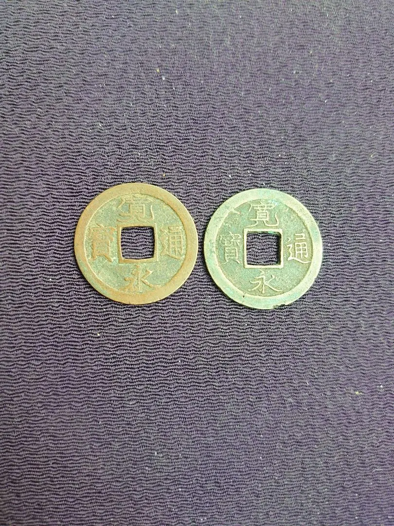 ⭐️・虎ノ尾、白目中字、鏡面10銭錫管理番号203 SZN