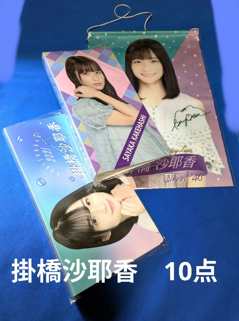 乃木坂46 乃木フェス 掛橋沙耶香 直筆サイン入りフォトアルバム+生写真 2025年最新】掛橋沙耶香 フォトアルバムの人気アイテム - メルカリ