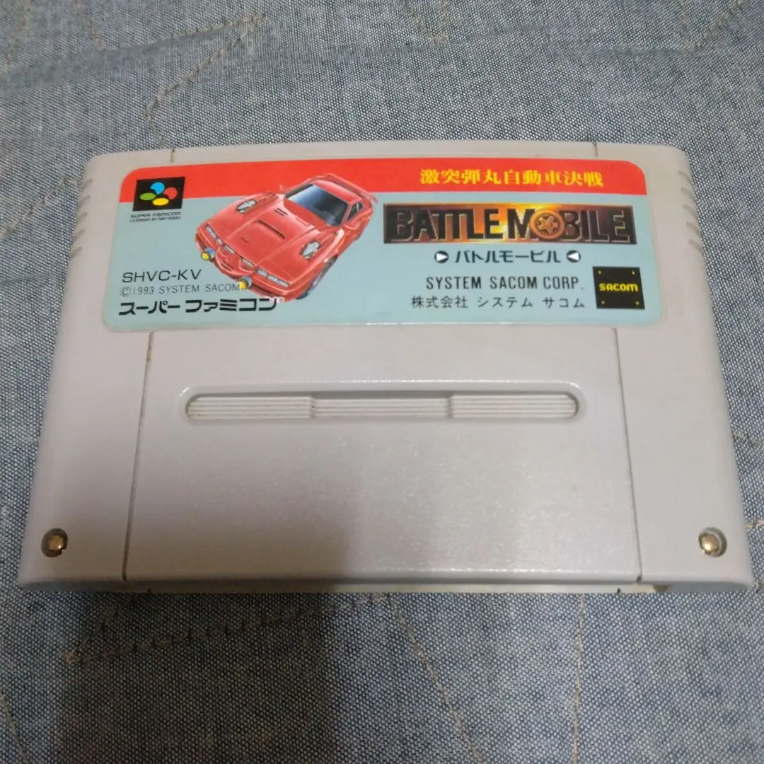 ＳＦＣ スーパーファミコンソフト バトルモービル スーパーファミコンソフト「バトルモービル 激突弾丸自動車決戦