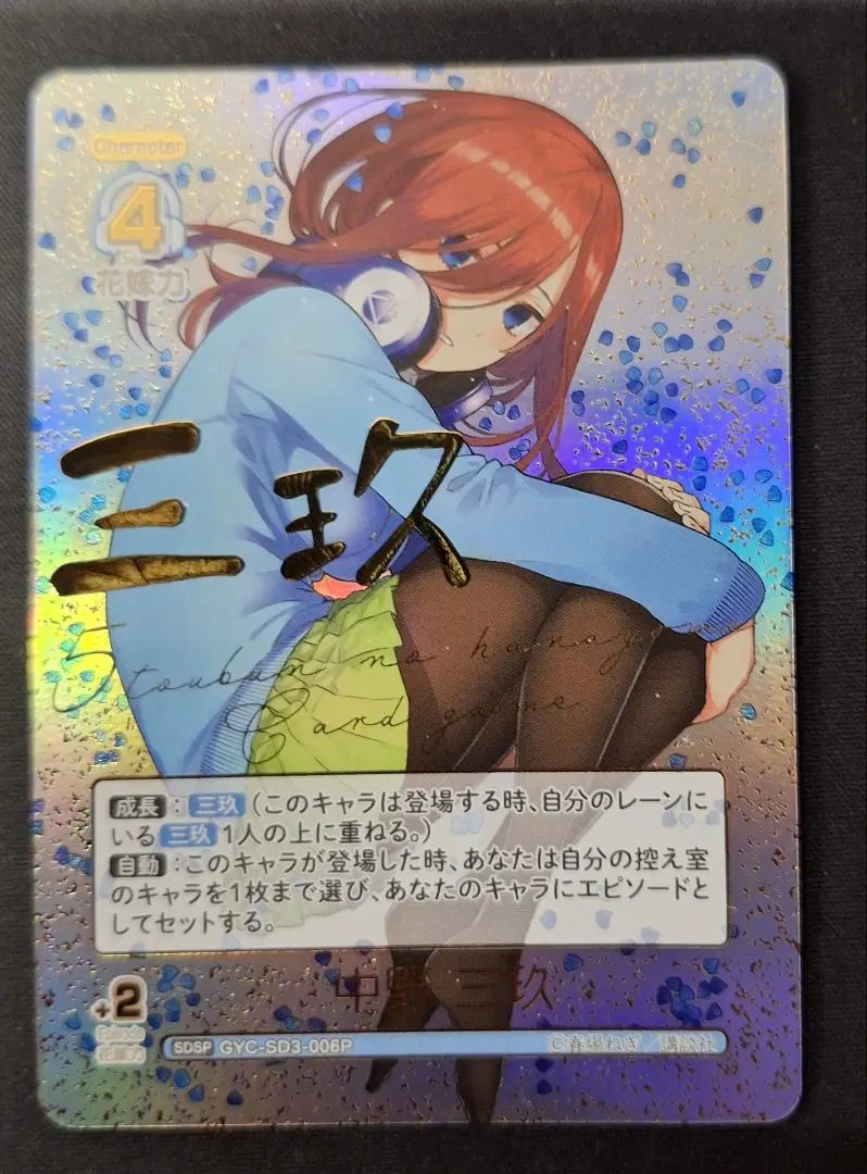 2025年最新】三玖 sdspの人気アイテム - メルカリ