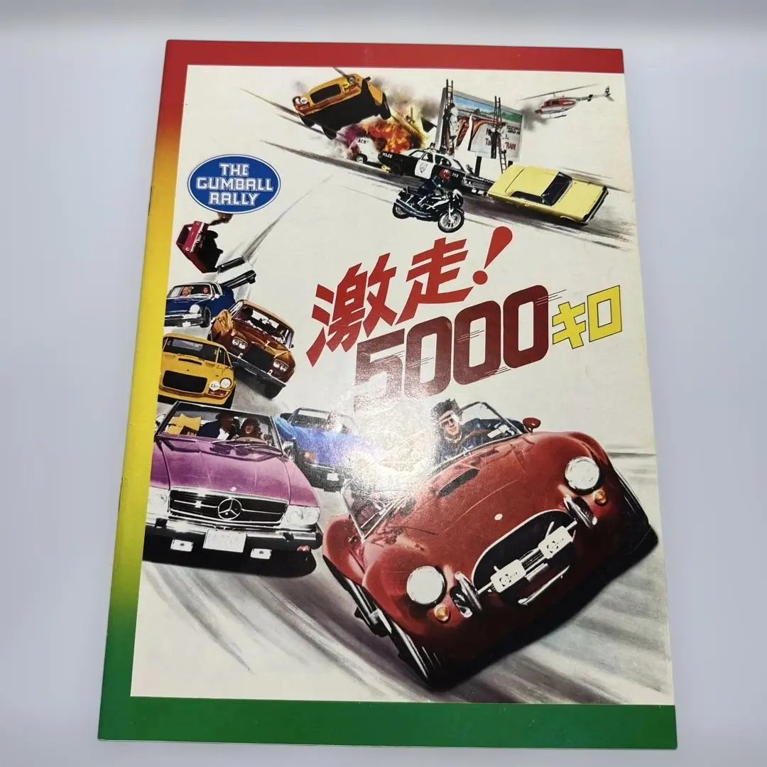 激走！5000キロ　　廃盤セルDVD 復刻シネマライブラリー 画質改善！？ 激走！5000キロ ”復刻シネマライブラリー” | 1