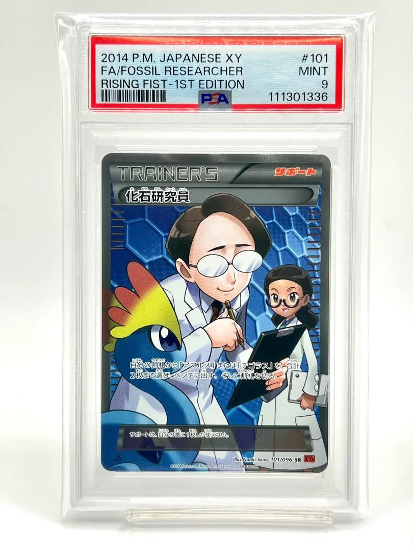 2025年最新】化石研究員 SRの人気アイテム - メルカリ