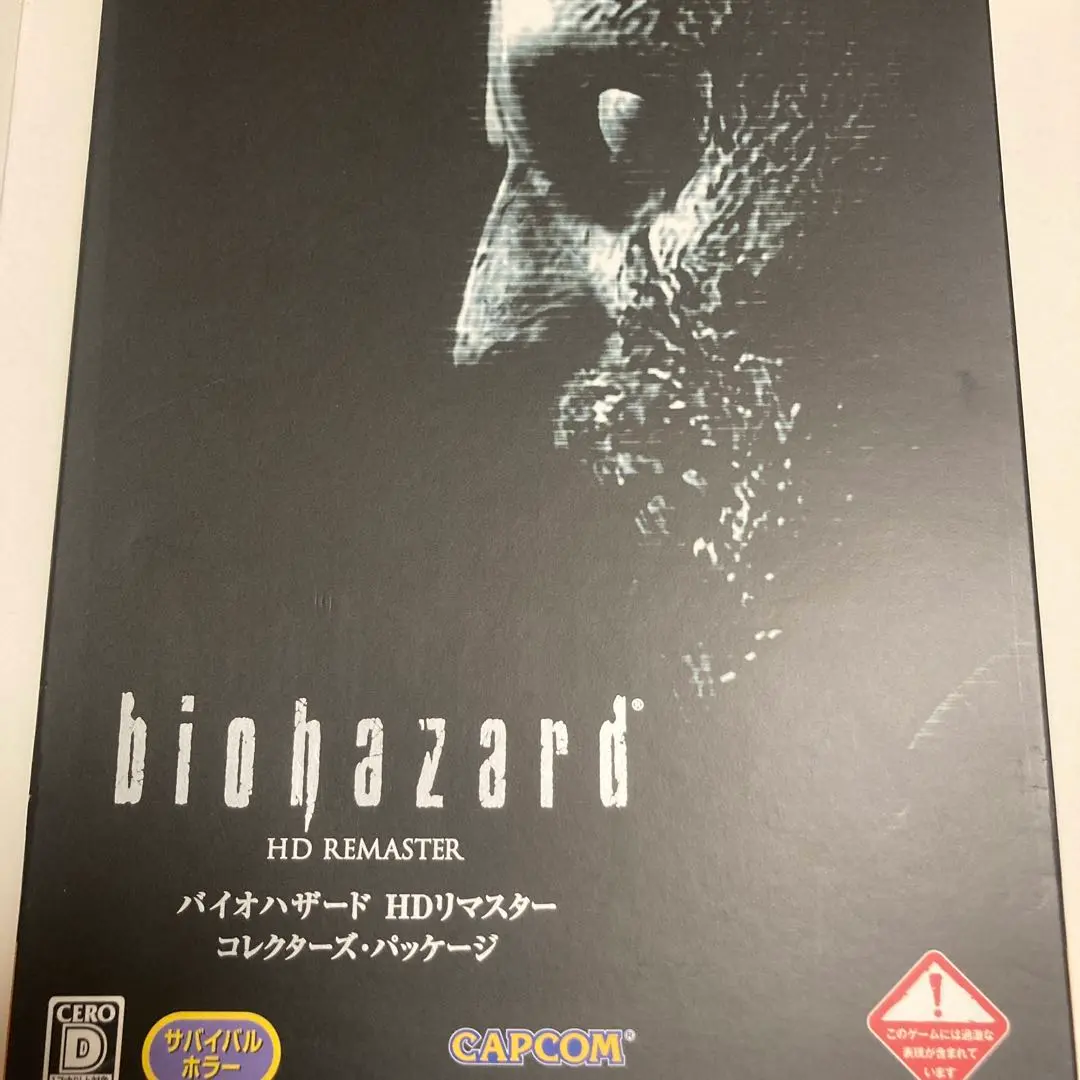 PS3 バイオハザード HDリマスターコレクターズ・パッケージ PS3]バイオハザード HDリマスター コレクターズ・パッケージ(限定版)