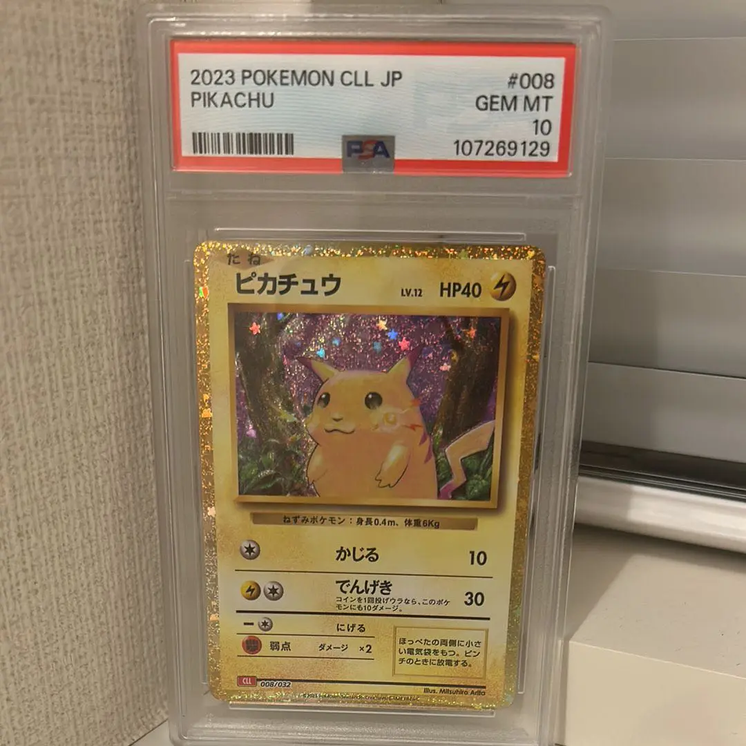 2025年最新】ピカチュウ かじる psa10の人気アイテム - メルカリ