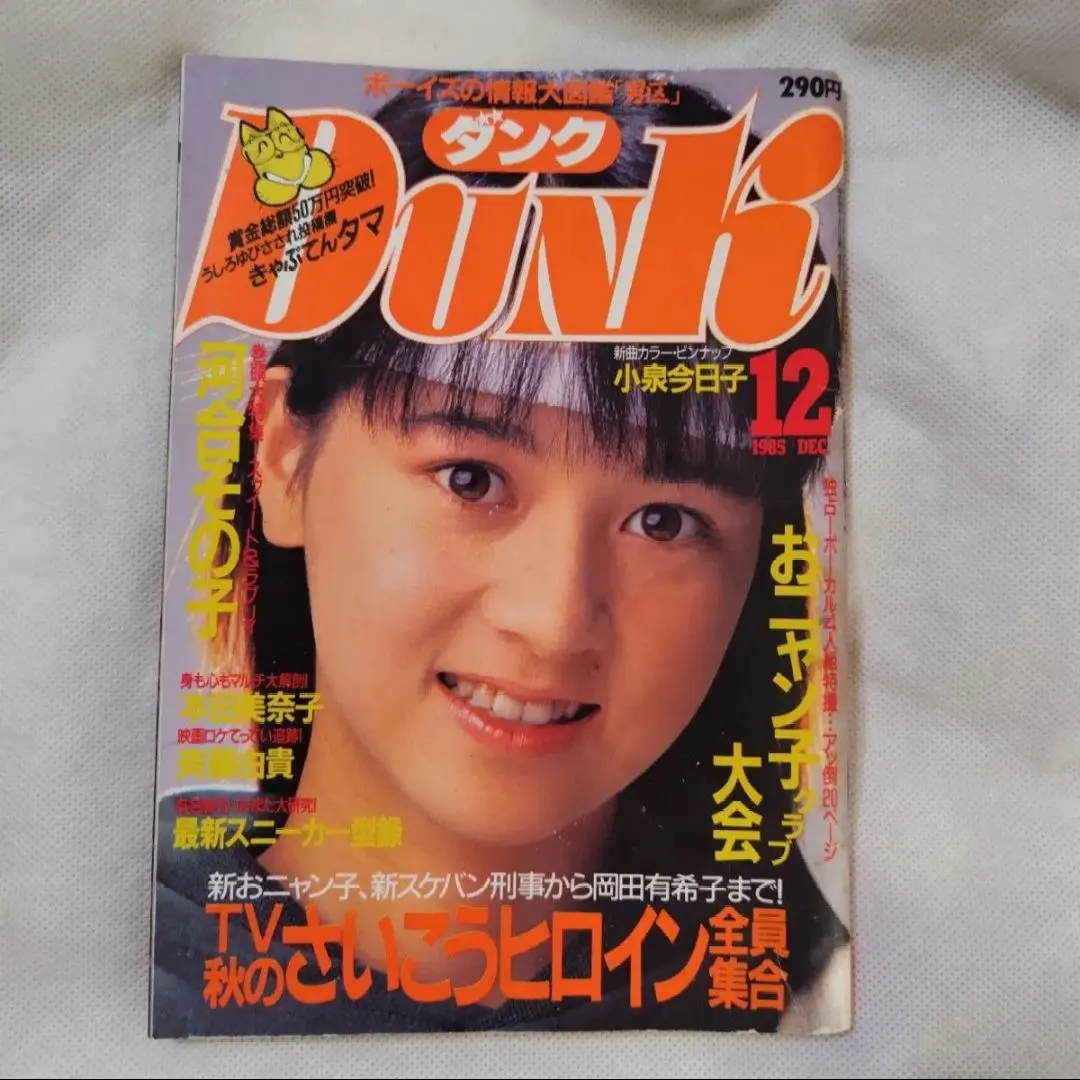 2025年最新】dunk 雑誌 アイドルの人気アイテム - メルカリ
