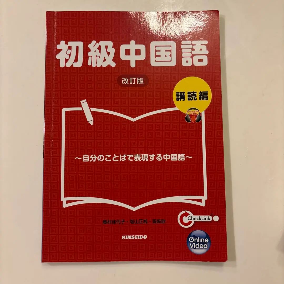 #初級中国語オリンピックへようこそ会話編#CD付未開封 m57978897200_1.jpg?1681536261