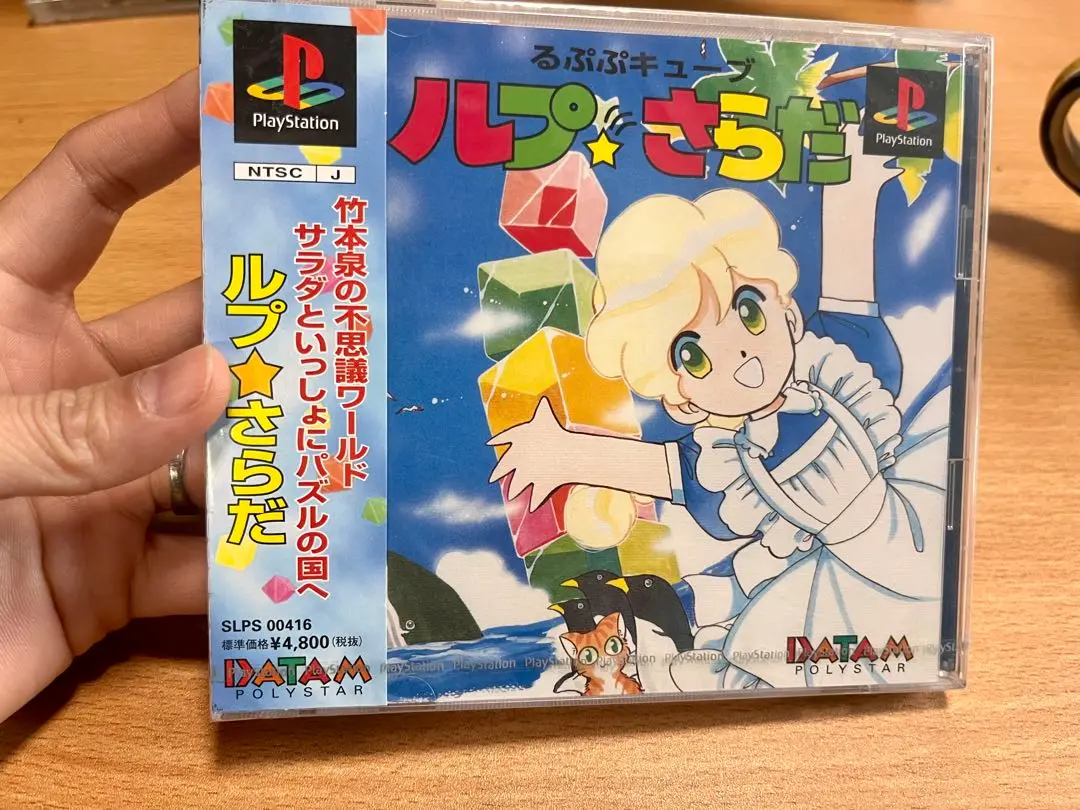 プレイステーション　PS ルプ★さらだ　新品　未開封　ソフト Amazon | るぷぷキューブ ルプ☆さらだ | ゲームソフト