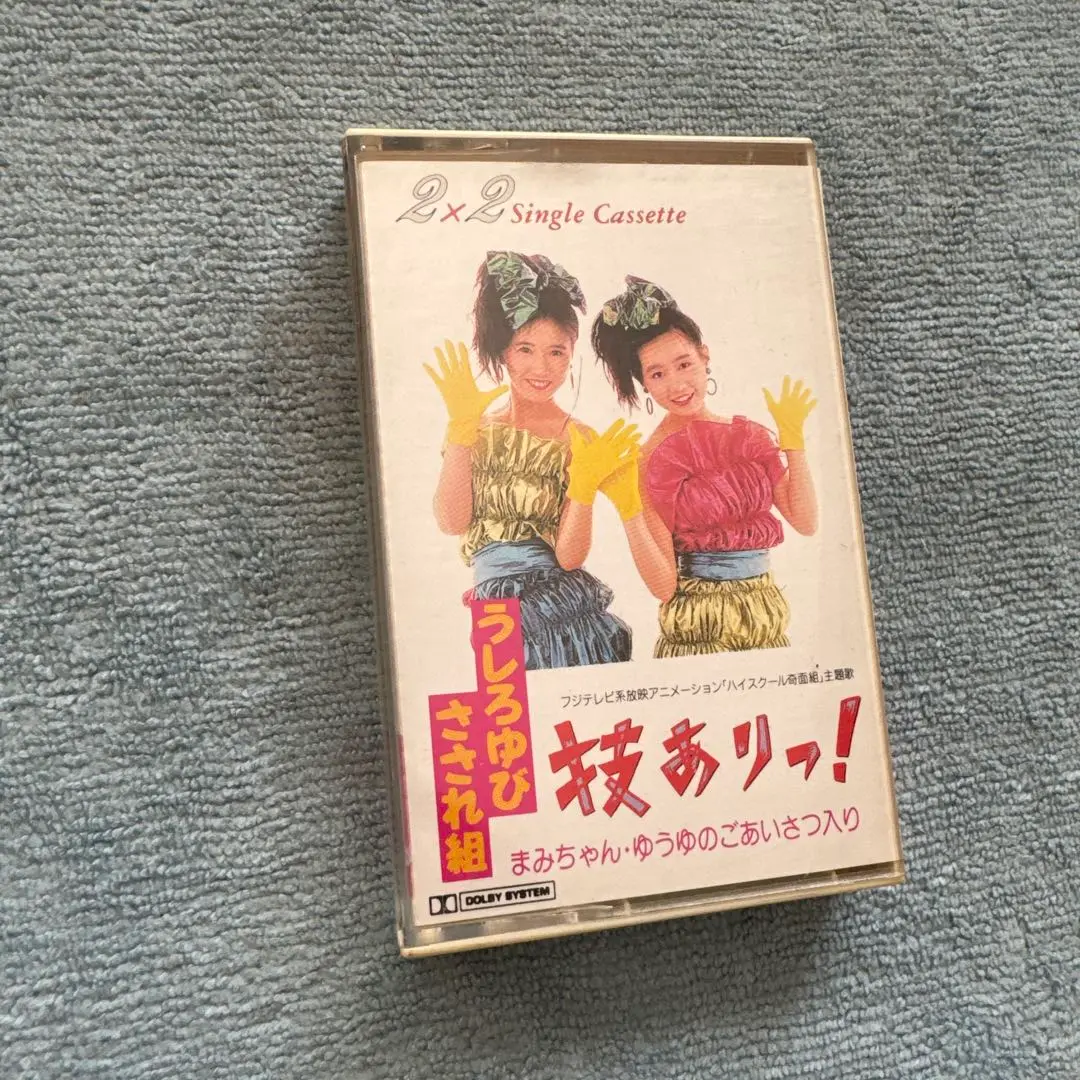 【値下げ≫無し】当時　うしろゆびさされ組　おニャン子　キーホルダー　②個　未使用 おニャン子クラブ ・ うしろゆびさされ組 – うしろゆびさされ組