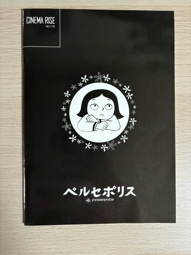 【初回限定仕様&新品未開封】ペルセポリス　DVD 初回限定仕様&新品未開封】ペルセポリス DVD