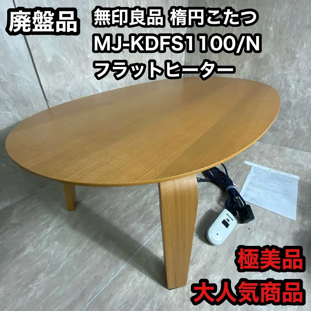 2025年最新】無印良品 こたつ 小の人気アイテム - メルカリ