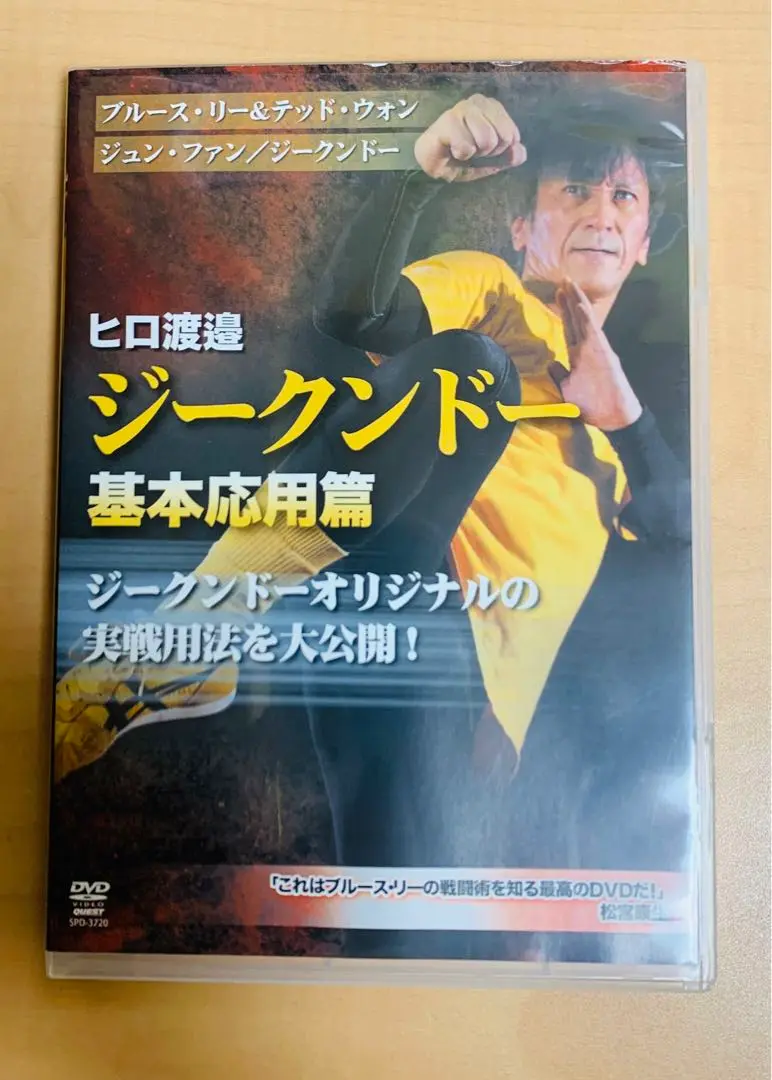 ジークンドー DVDセット 4枚組　ヒロ渡邊　振藩功夫 Amazon.co.jp: ヒロ渡邉 ジークンドー 基礎篇 [DVD] : ヒロ渡邉: DVD
