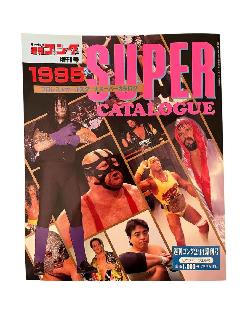 週刊ゴングオールスタースーパーカタログ 週刊プロレス写真名鑑