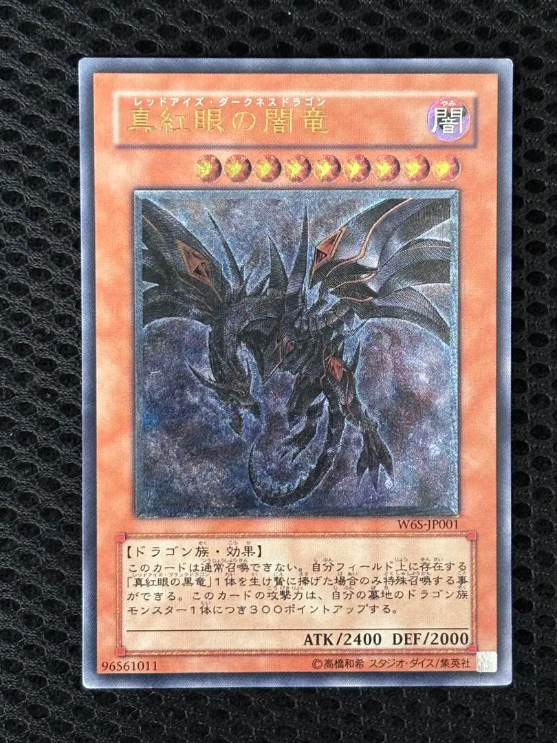 2025年最新】真紅眼の闇竜 レリーフの人気アイテム - メルカリ