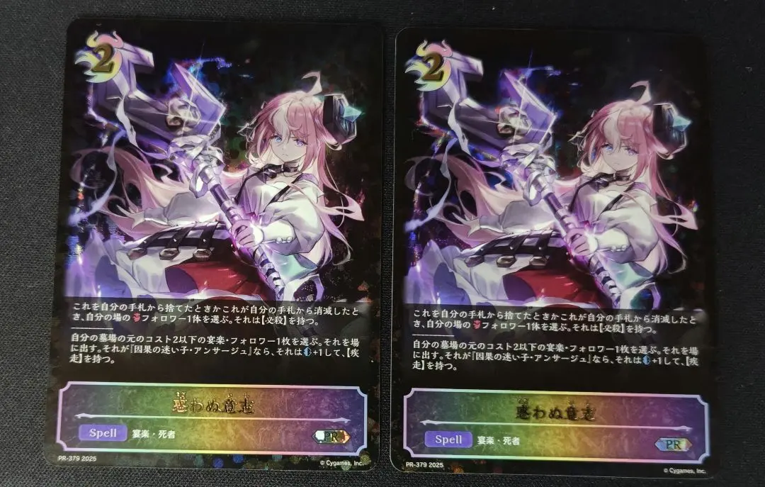 Thumbnail of Shadowverse Evolve Undistracted Will Promo Card Set of 2