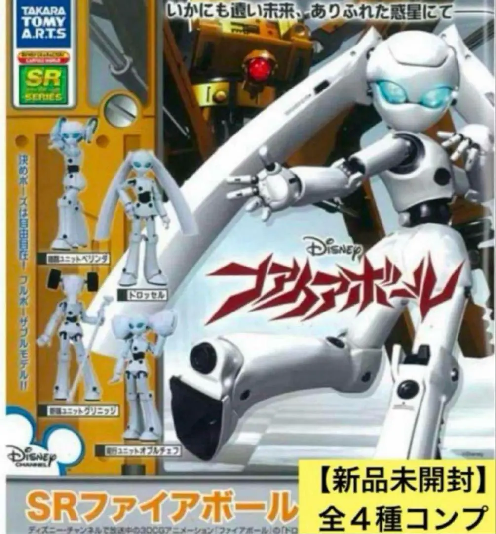 トレーディングフィギュア 全4種セット 「SR ファイアボール