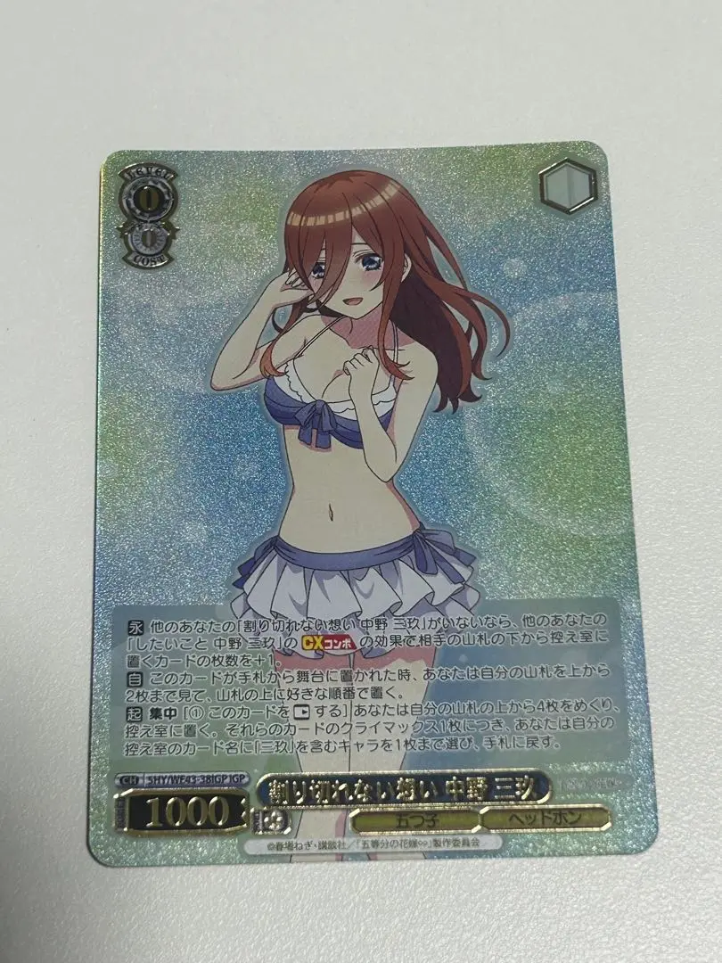 割り切れない思い 中野三玖 五等分の花嫁∽ ヴァイス sp サイン
