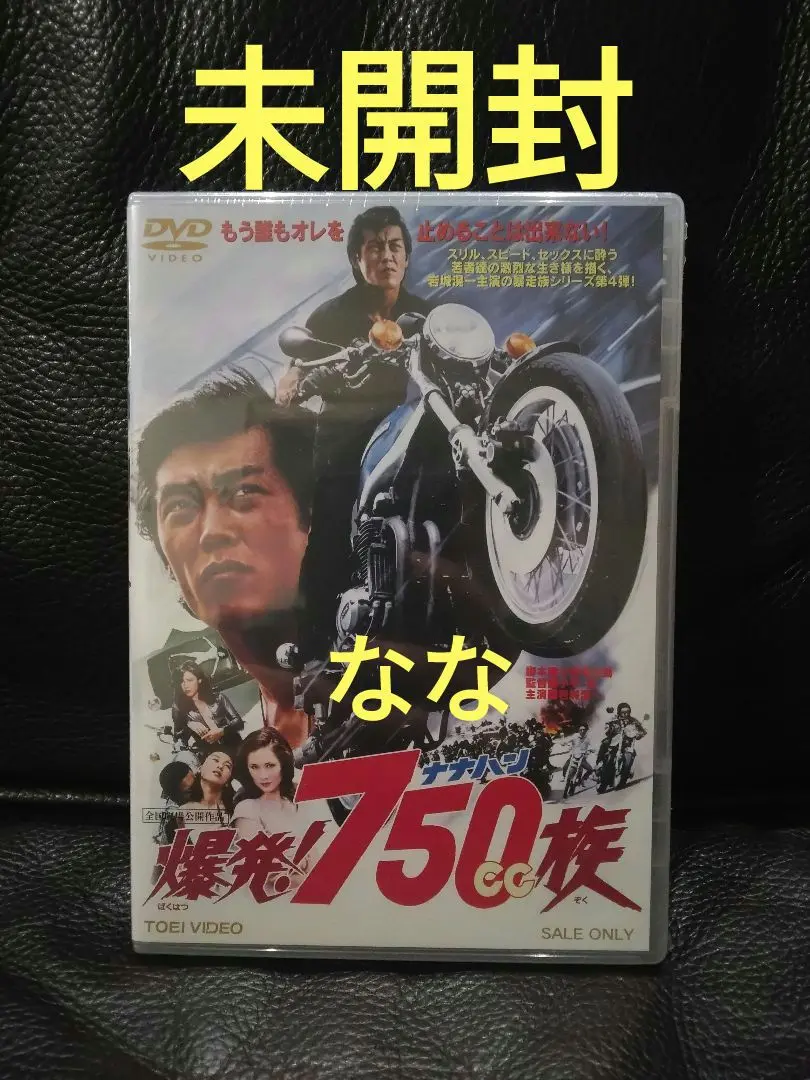 岩城滉一　爆走750シリーズ　DVD 4セット 岩城滉一 爆走750シリーズ DVD 4セット