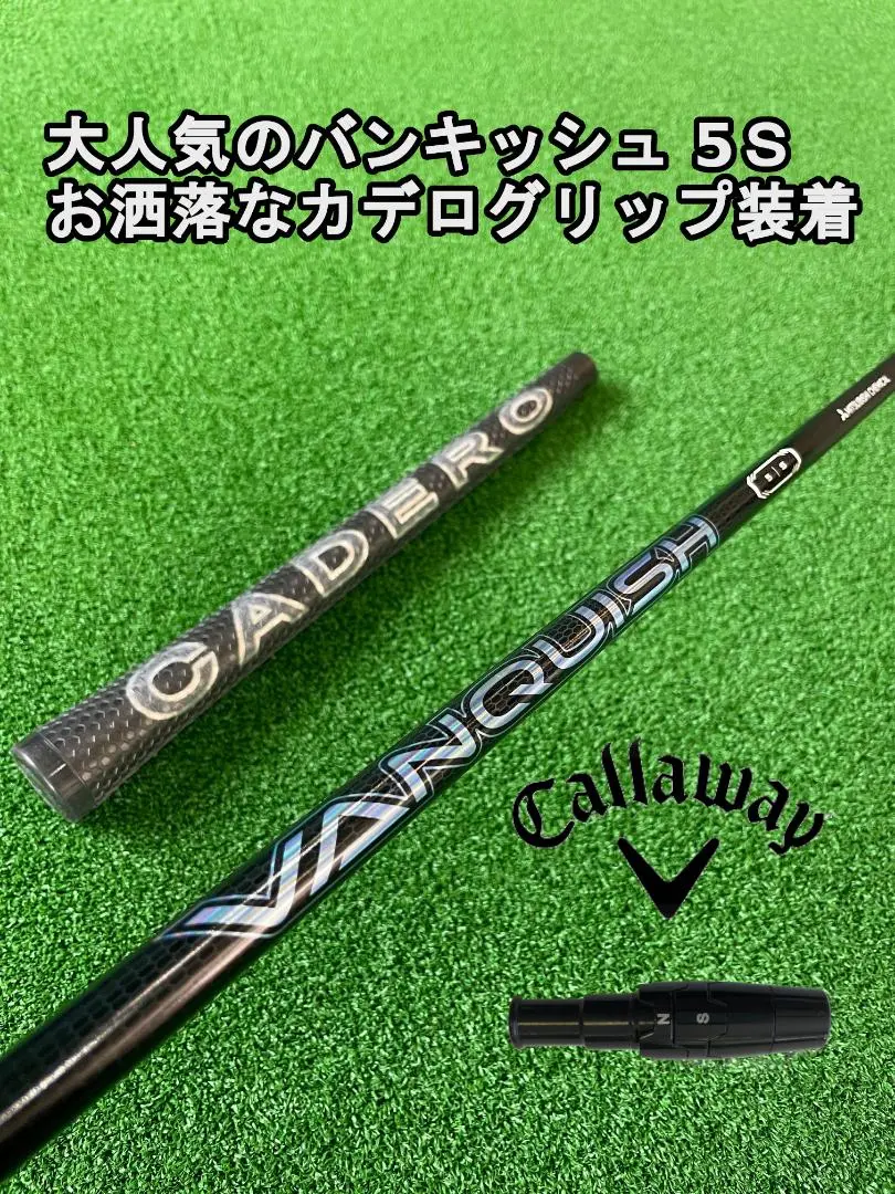バンキッシュ　4番ユーティリティ 値引きしました　キャロウェイ スリーブ　60S バンキッシュ 4番ユーティリティ 値引きしました キャロウェイ