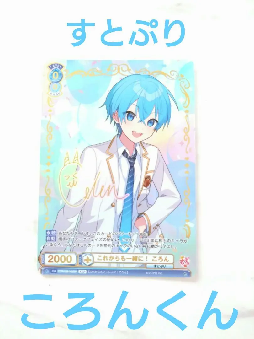 すとぷり ssp spr カード ころんくん Amazon.co.jp: すとぷり ころんくん ヴァイスシュヴァルツ SPR
