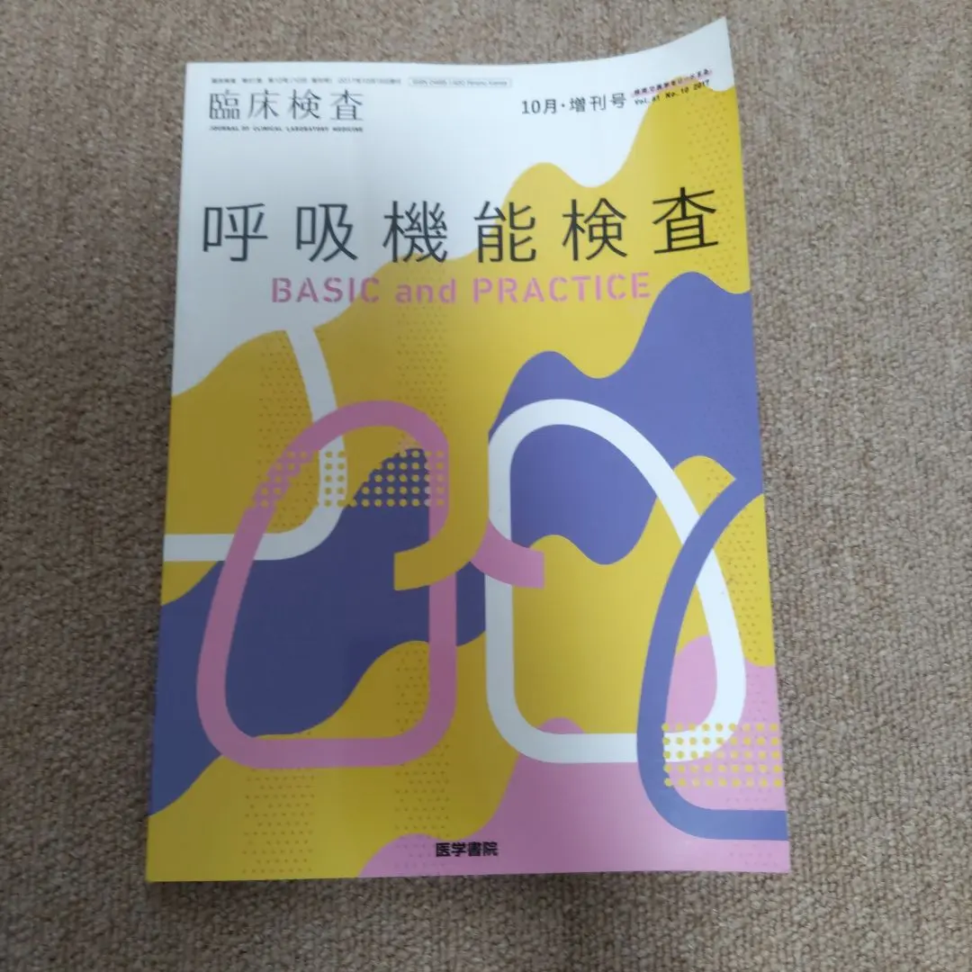2025年最新】臨床検査 増刊号の人気アイテム - メルカリ