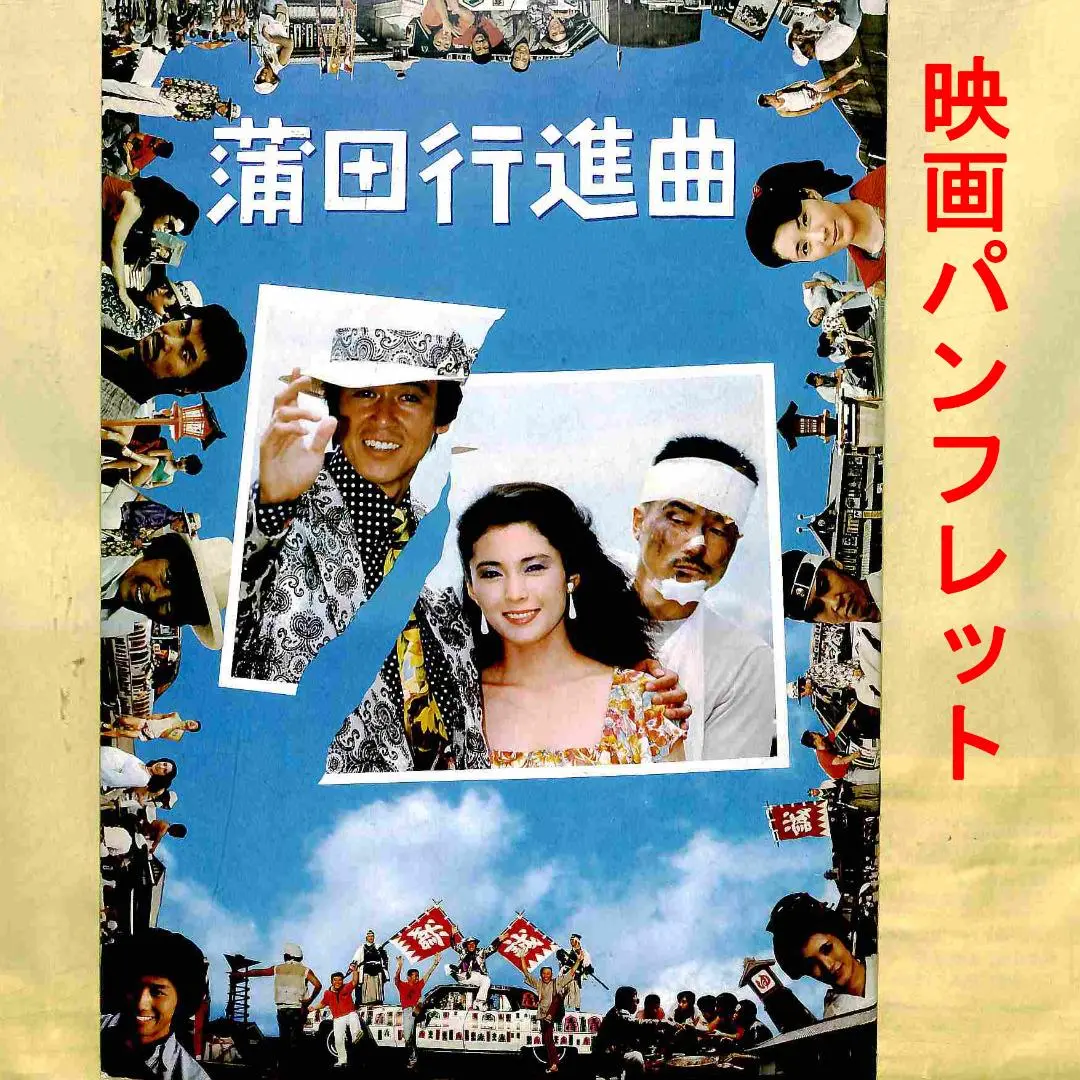2025年最新】平田満_風間杜夫_松坂慶子の人気アイテム - メルカリ
