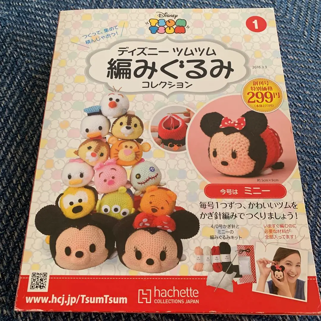 2025年最新】ツムツム 編みぐるみ 創刊号の人気アイテム - メルカリ