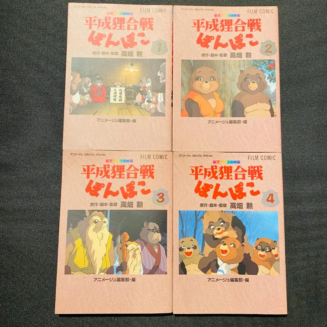 3.平成狸合戦ぽんぽこ ジブリ美術館 フィルムブックマーカー 2.平成狸合戦ぽんぽこ ジブリ美術館 フィルムブックマーカー