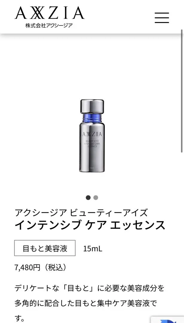 アクシージアビューティーアイズインテンシブケアエッセンス15ml 4本セット アクシージア ビューティーアイズ ルーティンケア エッセンス