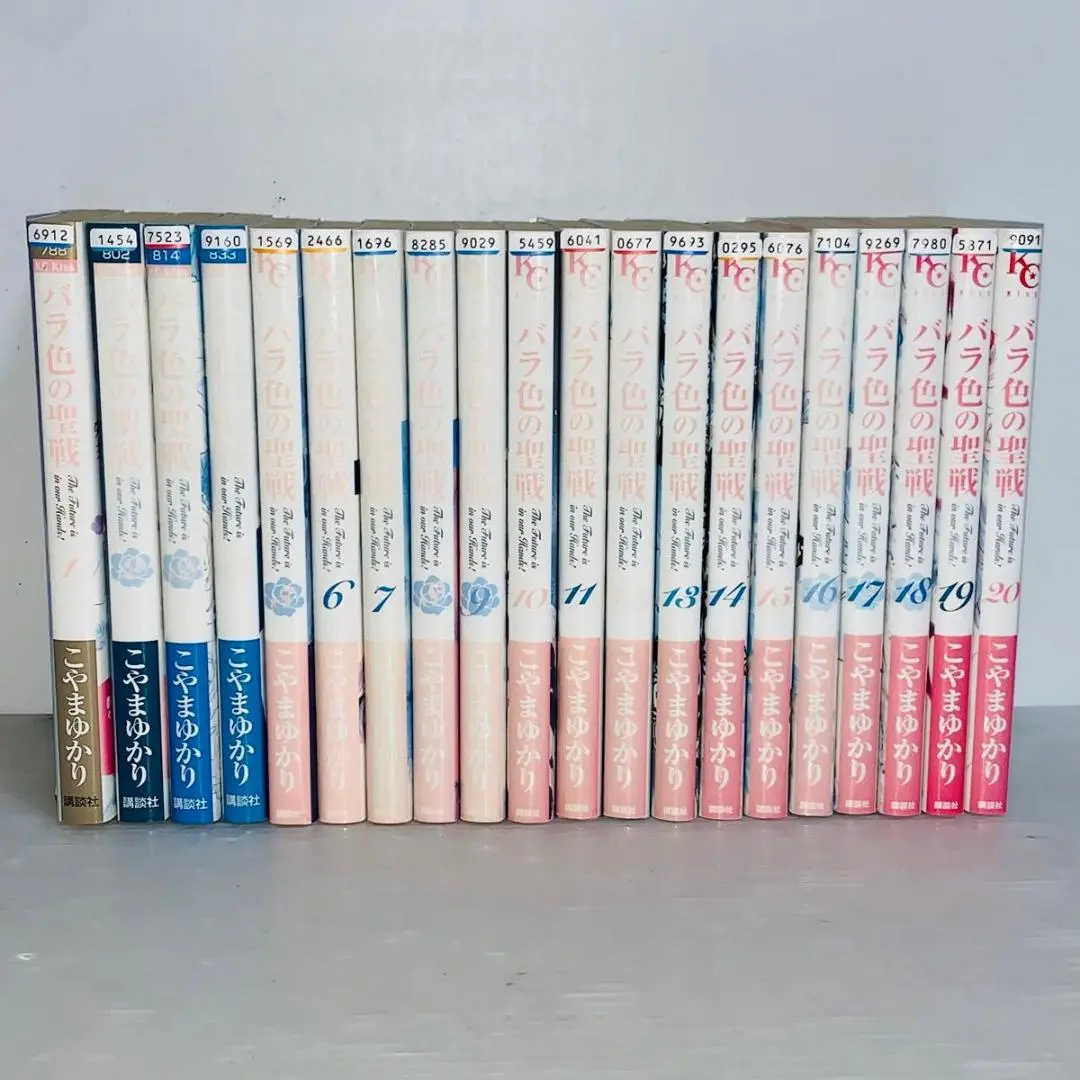 ♪バラ色の聖戦♪    1~20巻   全巻セット バラ色の聖戦 コミック 1-20巻セット (KC KISS) | こやま ゆかり