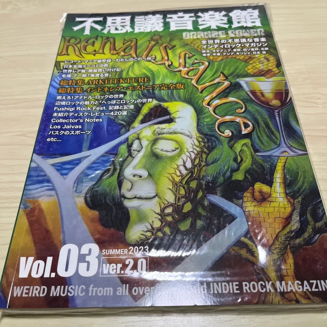 不思議音楽館　Plus 2022別冊号　非売品 2025年最新】不思議音楽館の人気アイテム - メルカリ