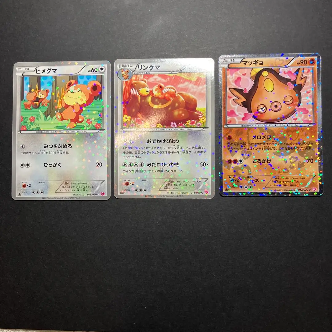 ヒメグマ コレクター】 リングマ 色々な種類 ポケモンカード