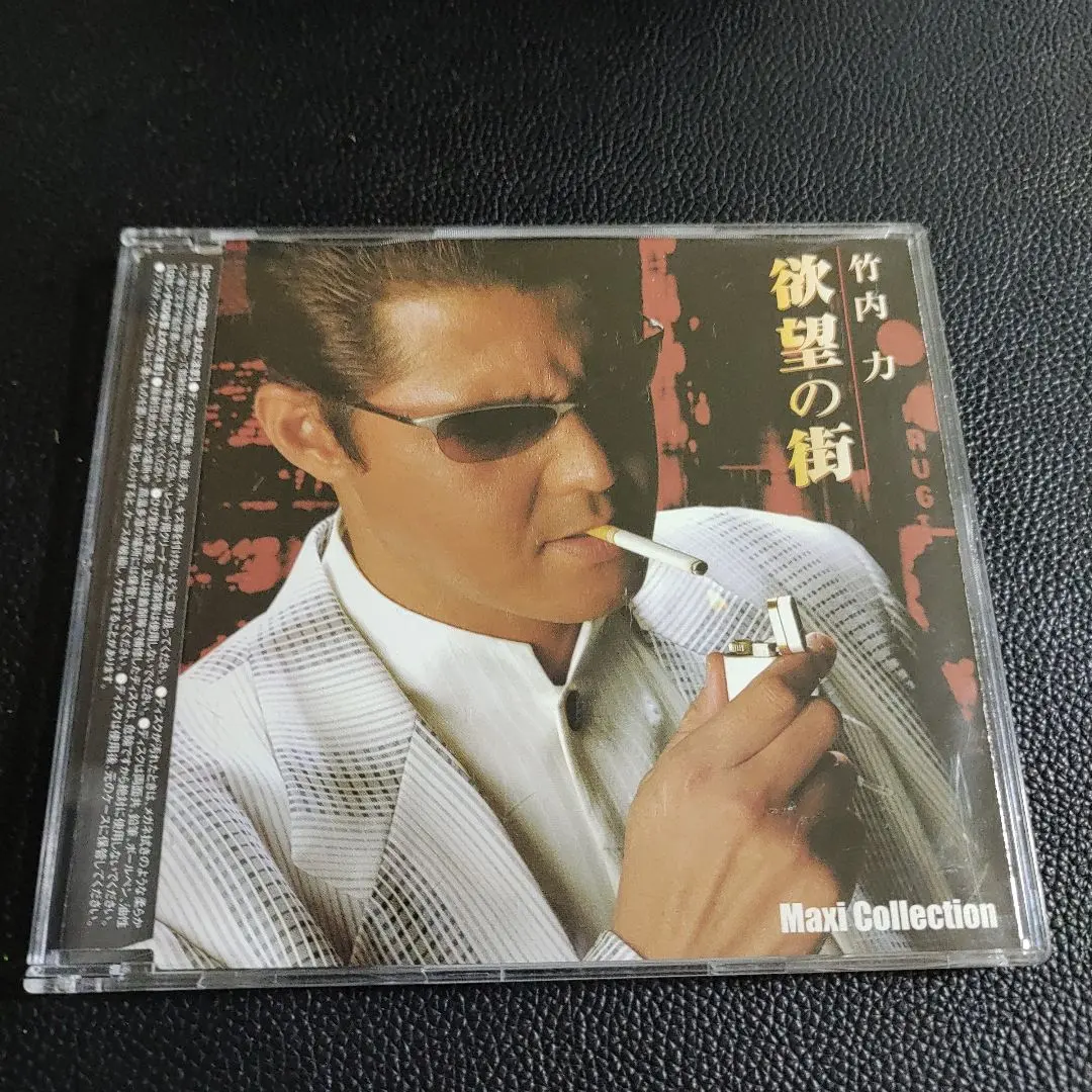 新品未開封★ 欲望の街 4枚組DVD-BOX （No.1~No.4収録） 竹内力 Amazon.co.jp: 欲望の街 4枚組DVD-BOX （No.1~No.4収録） [DVD