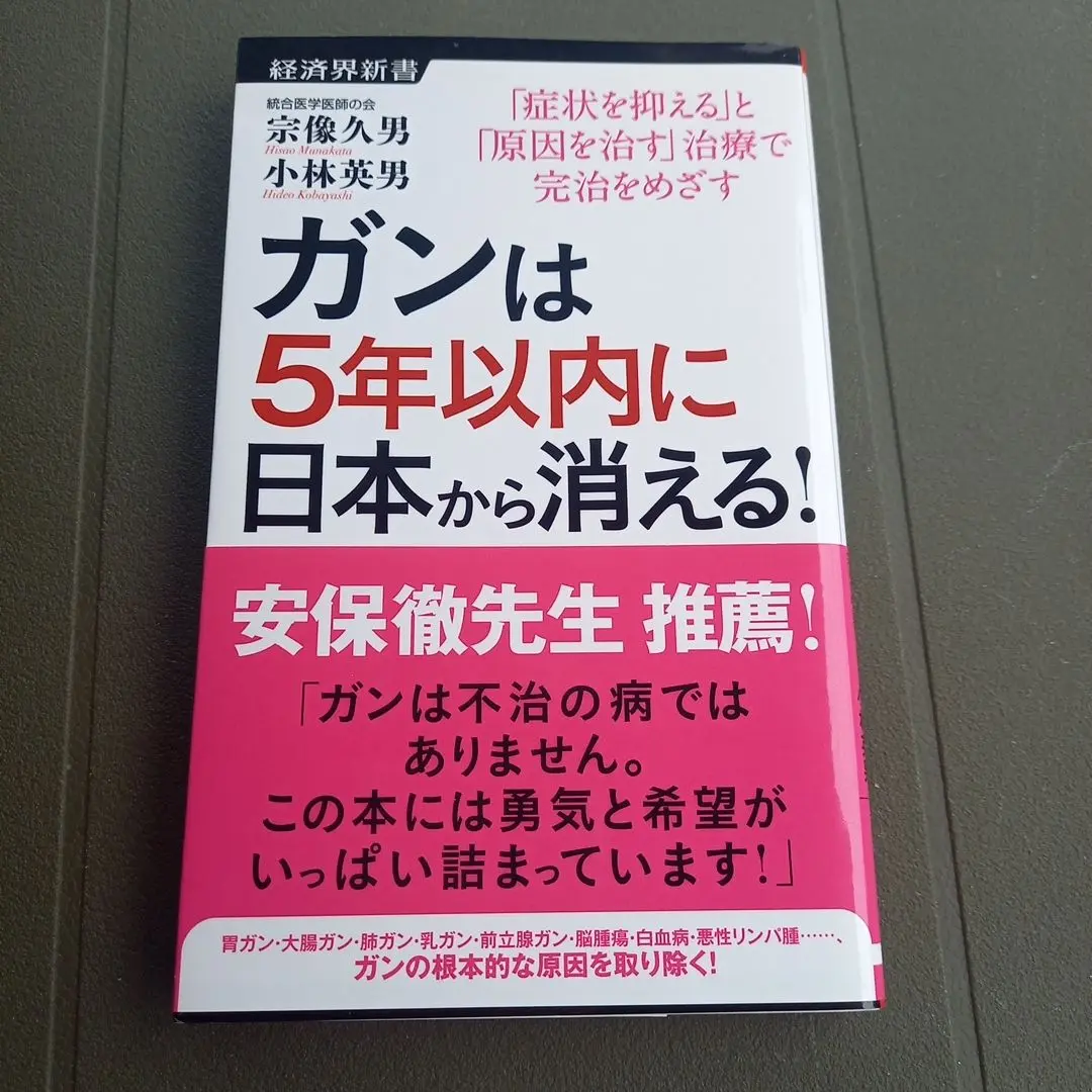 ガンは5年以内に日本から消える！ Amazon.co.jp: ガンは5年以内に日本から消える！ 電子書籍: 宗像