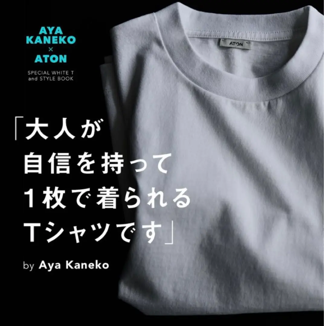 スタイリスト金子綾×ATONスペシャルコラボTシャツ サイズ違い2枚