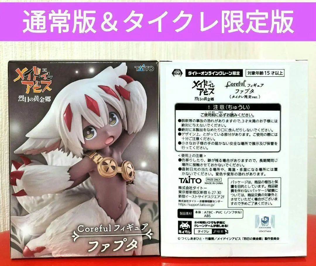 メイドインアビス ナナチ ファプタ タイクレ フィギュア Coreful AMP メイドインアビス ファプタ ナナチ Coreful AMP フィギュア