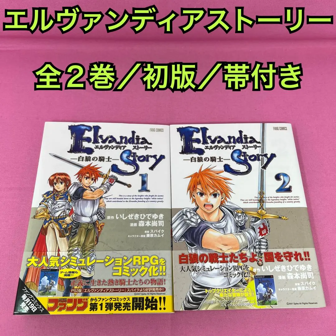中古】 エルヴァンディアストーリー 白狼の騎士 2/リイド社