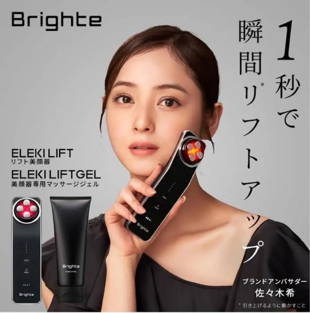 ⭐️新品未使用品⭐️Brighte ELEKI LIFT BRT-FL170 Brighte(ブライト) | つまり、瞬間リフトアップ