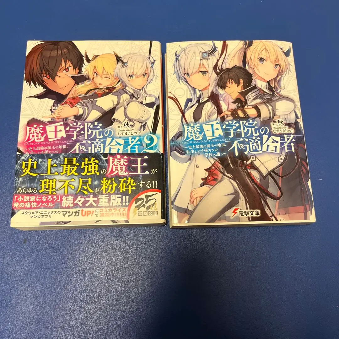 Thumbnail of The Misfit of Demon King Academy, Volumes 1-2 (novel)