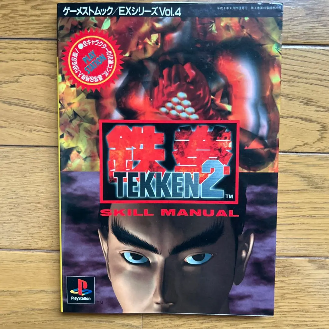 日本未発売限定盤　鉄拳 鉄拳 2 セット OST　VINYL HMV店舗在庫一覧] 鉄拳 2 Tekken 2 オリジナルサウンドトラック
