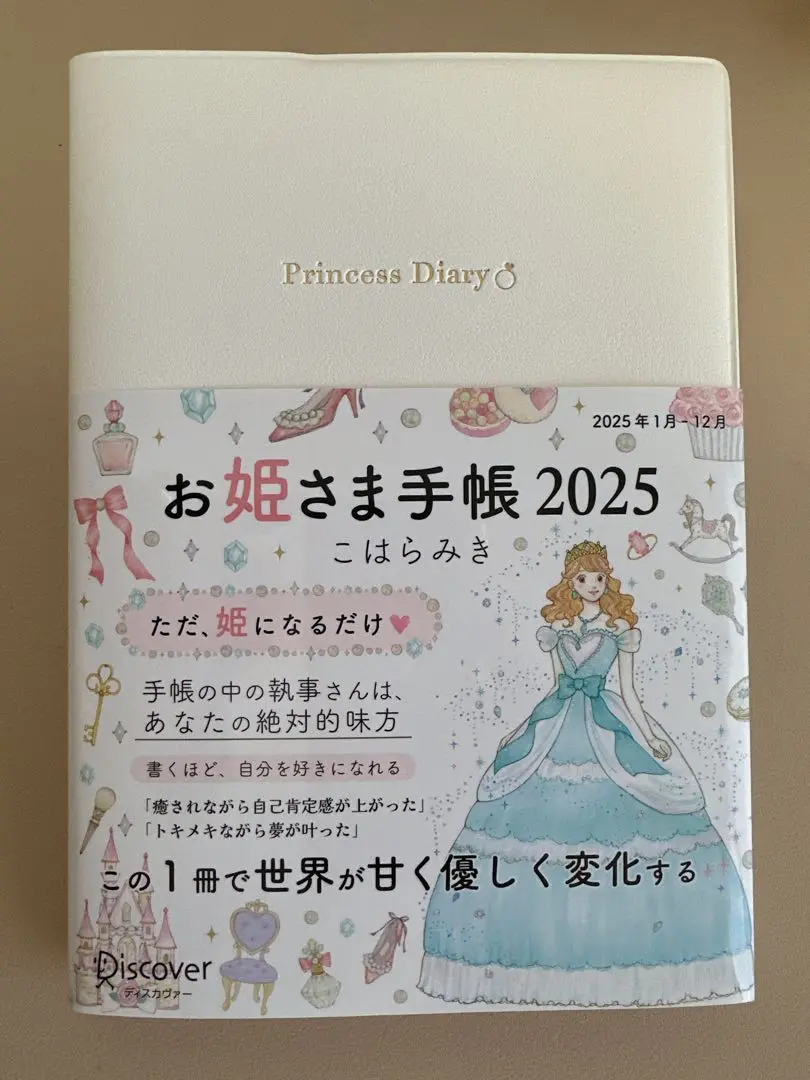 2025年最新】お姫さま手帳 こはらみきの人気アイテム - メルカリ