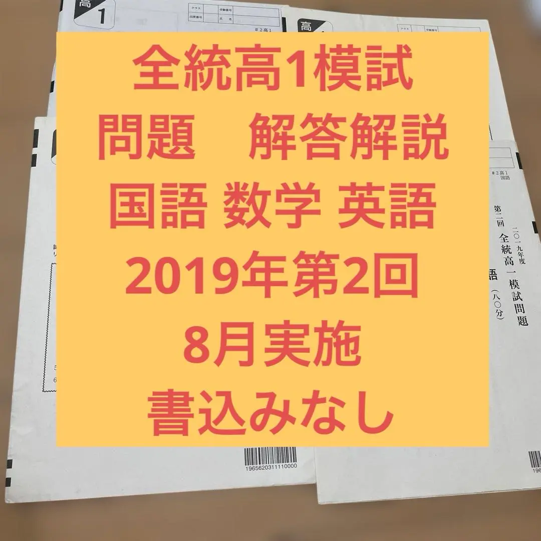 2025年最新】全統模試 高1 8月の人気アイテム - メルカリ