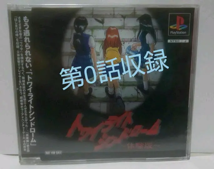 ワンピなど最旬ア！ 2025年最新】非売品 トワイライトシンドロームの人気アイテム その他