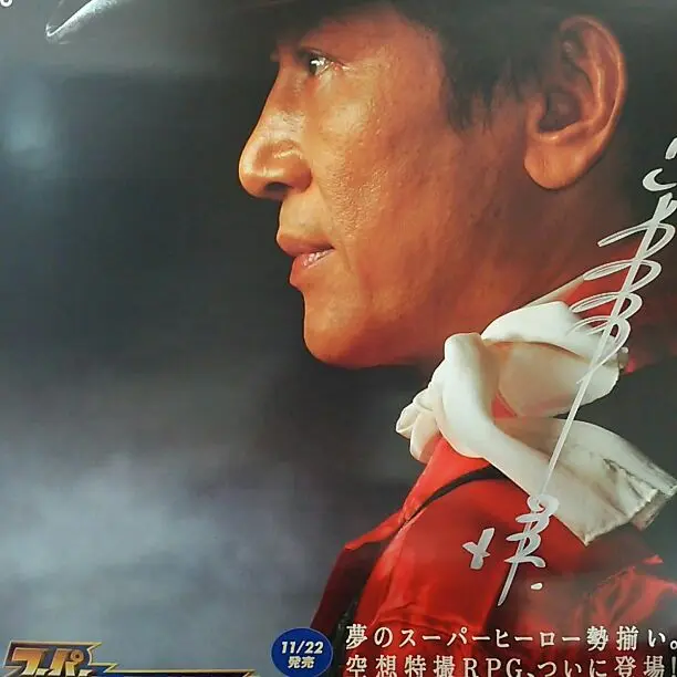 宮内洋・直筆サイン「スーパーヒーロー作戦 ダイダルの野望」販促用ポスター（新品） 2025年最新】宮内洋サインの人気アイテム - メルカリ