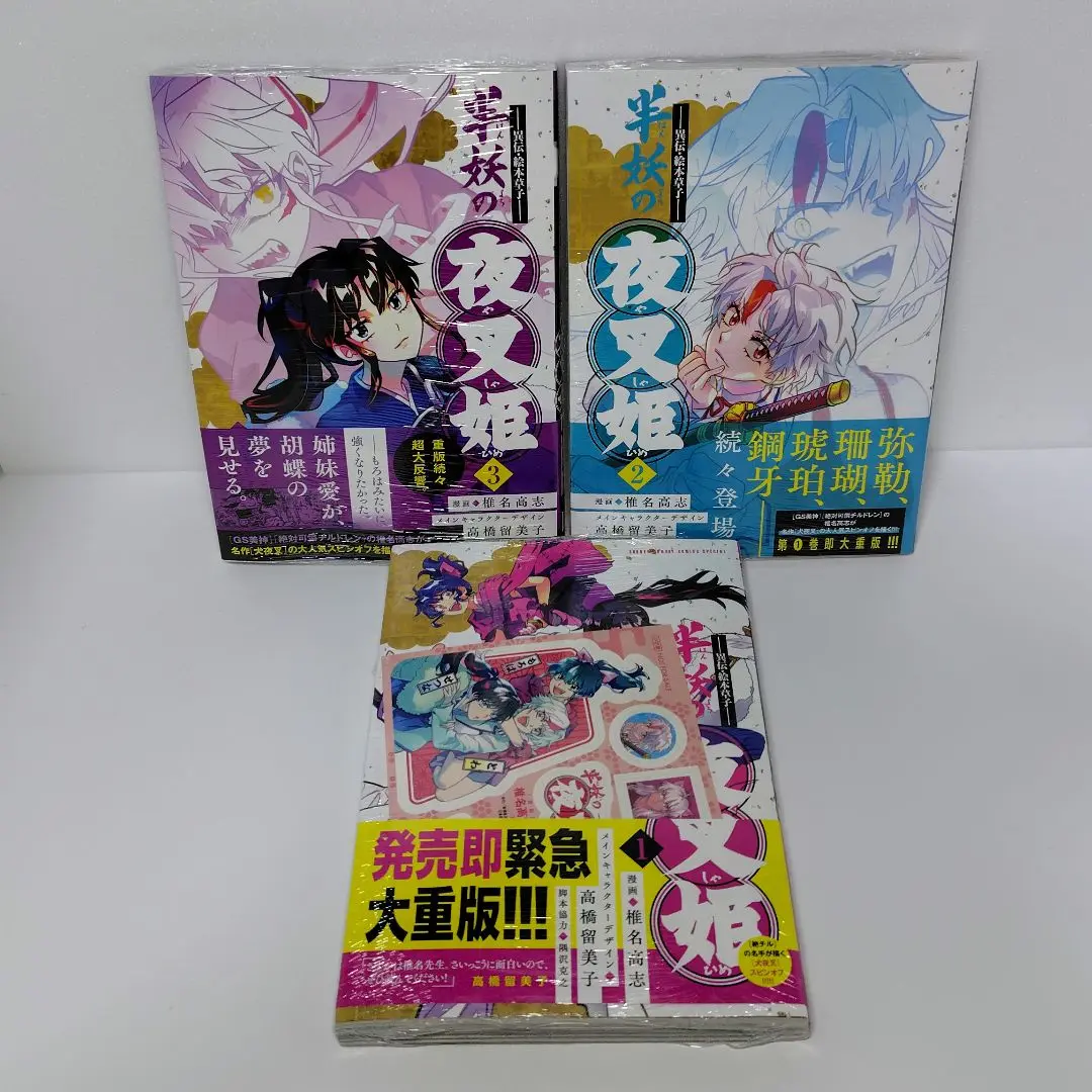 犬夜叉(全巻)半妖の夜叉姫(1〜3巻) MAO(1〜14巻) 全て帯付き 2025年最新】半妖の夜叉姫 全巻の人気アイテム - メルカリ