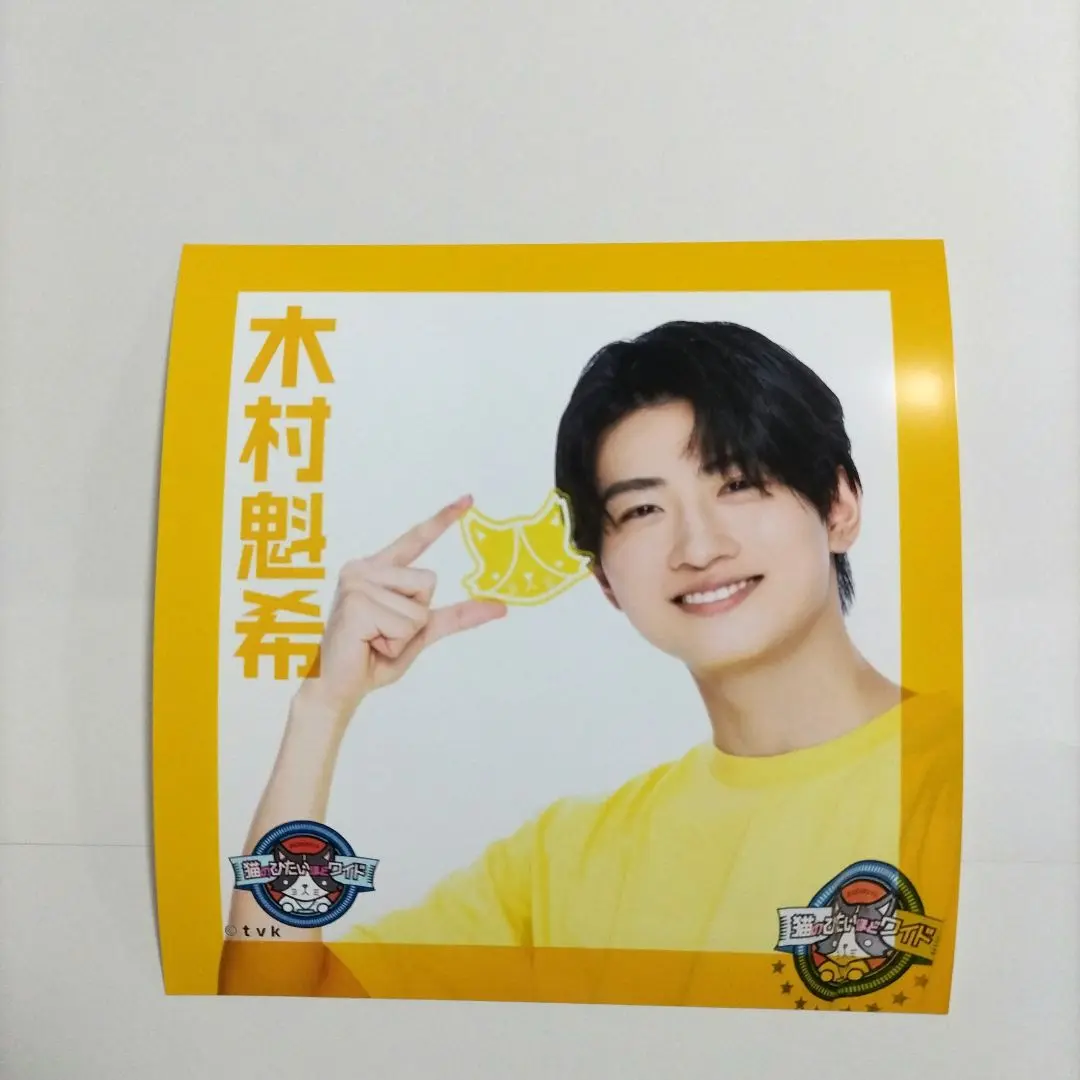 2025年最新】木村魁希の人気アイテム - メルカリ