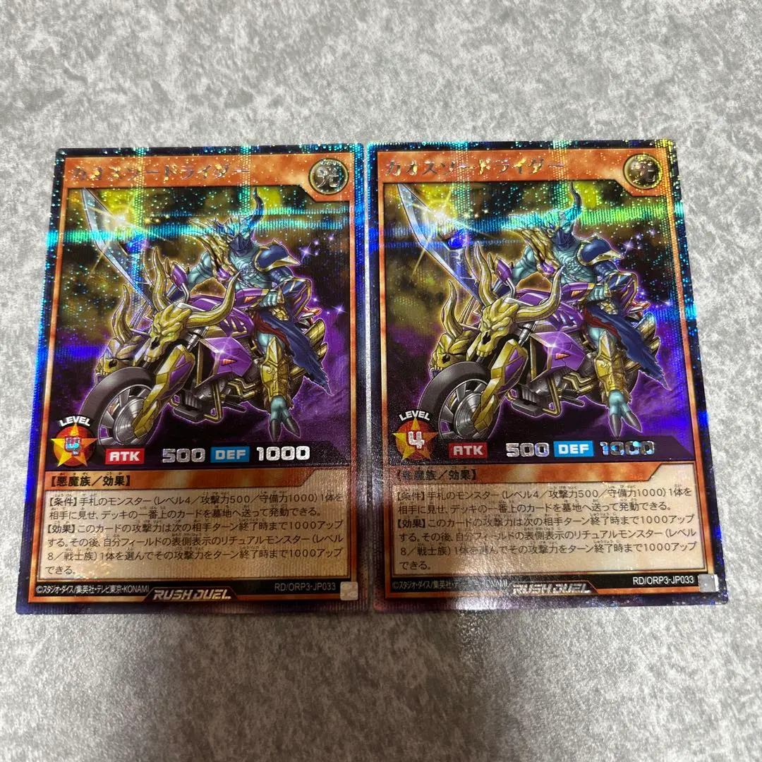 Thumbnail of Rush Duel Chaos Sword Rider Secret Rare 2 cards