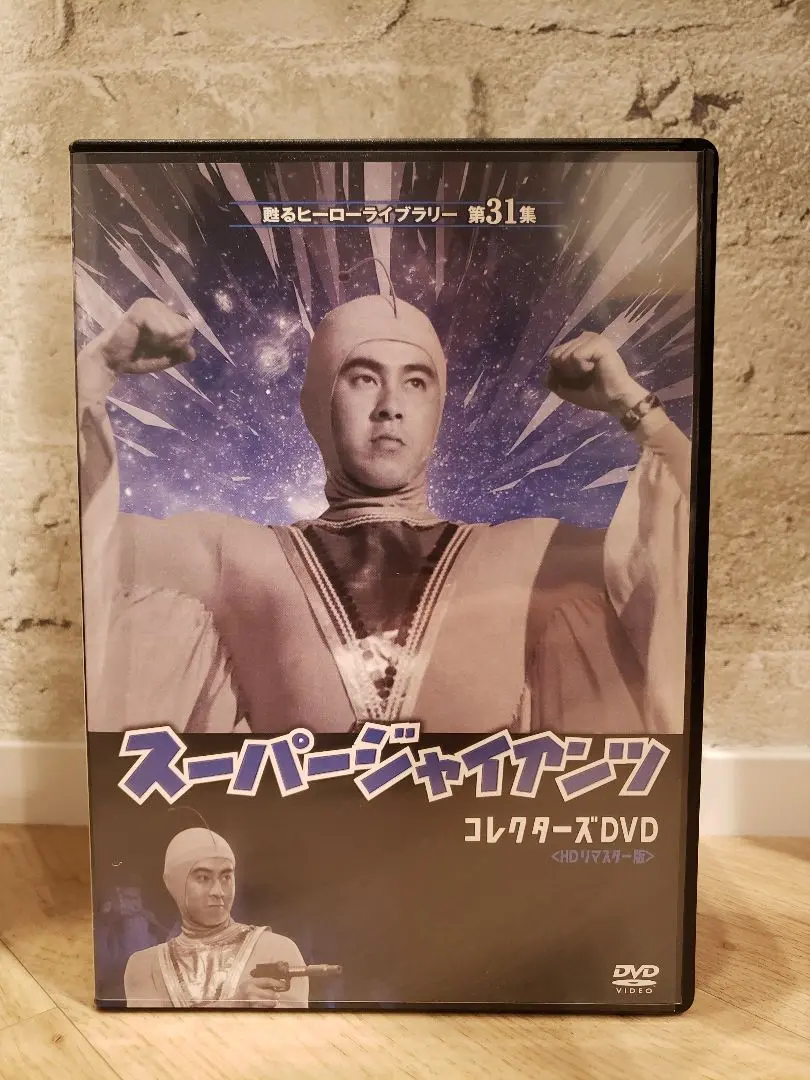 2025年最新】甦るヒーローライブラリー 第31集 劇場版 スーパー