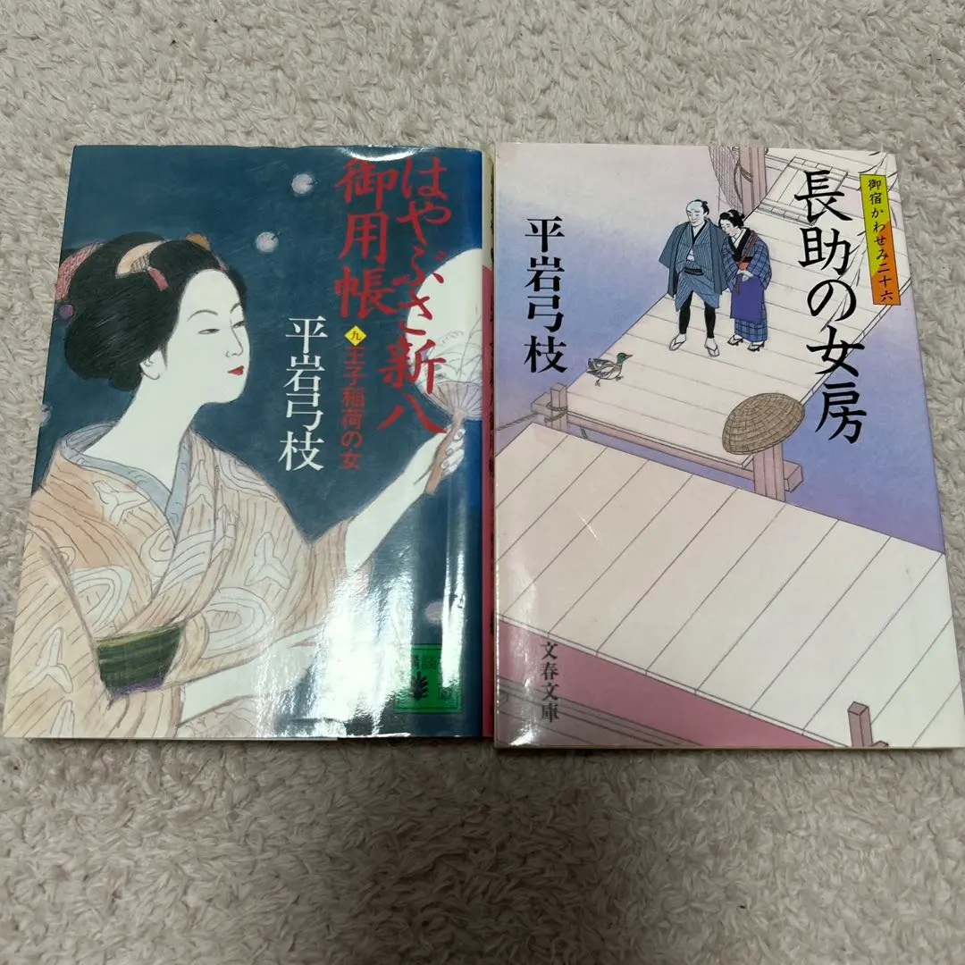 Thumbnail of Yumie Hiraiwa Novels, Set of 2